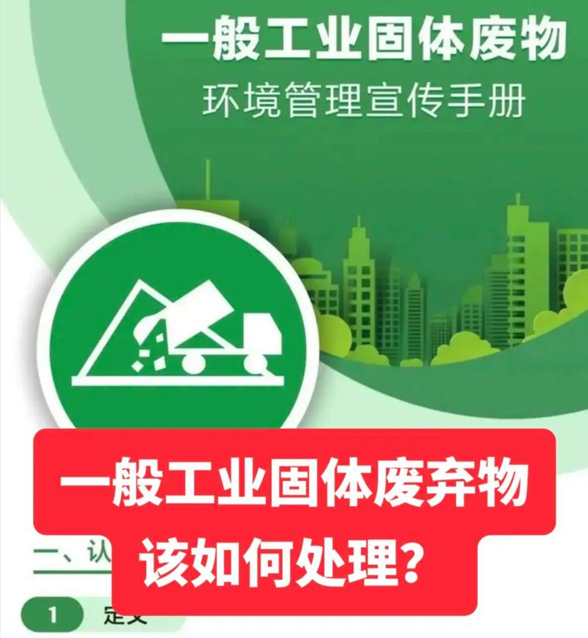 西安固废垃圾处理，固体废物清理厂家