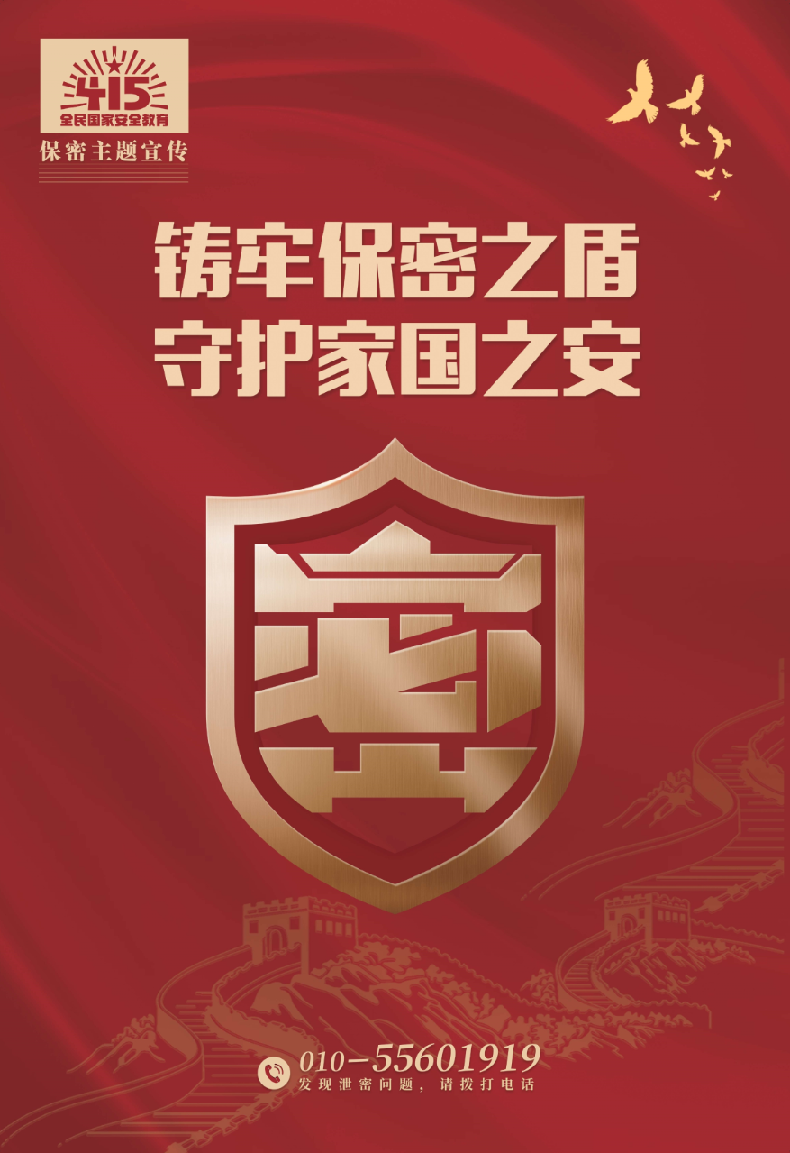 什么是国家秘密？保守国家秘密人人有责