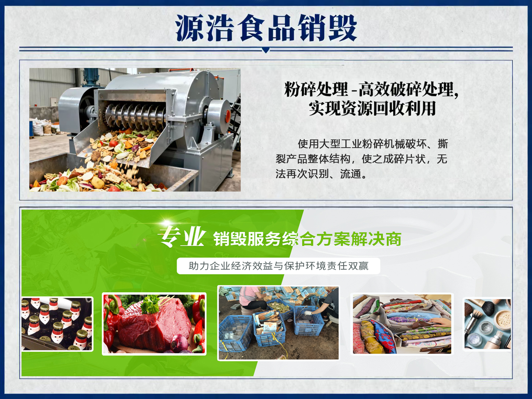 过期食品无害化处理方式有哪些？库存产品销毁方式